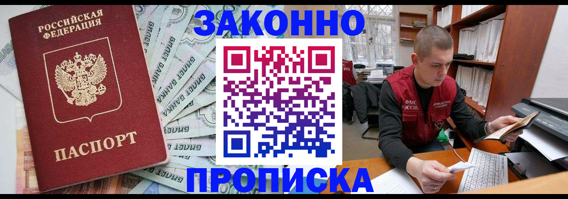 прописка в Обояни